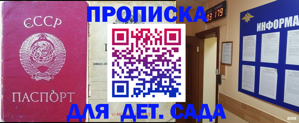 прописка ребенка в Каменск-Шахтинском