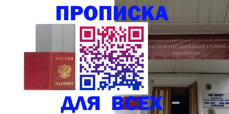прописка гарантия в Каменск-Шахтинском